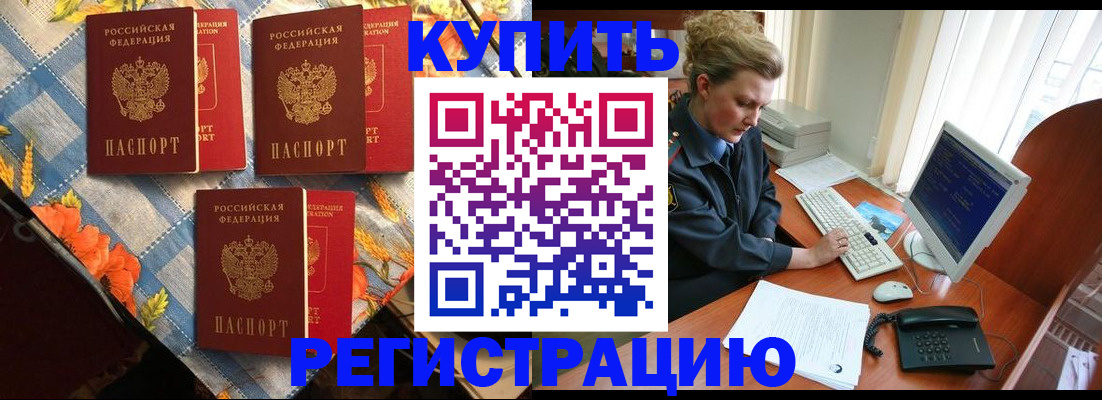 прописка 2025 в Каменск-Шахтинском